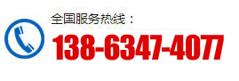 電話：13863474077